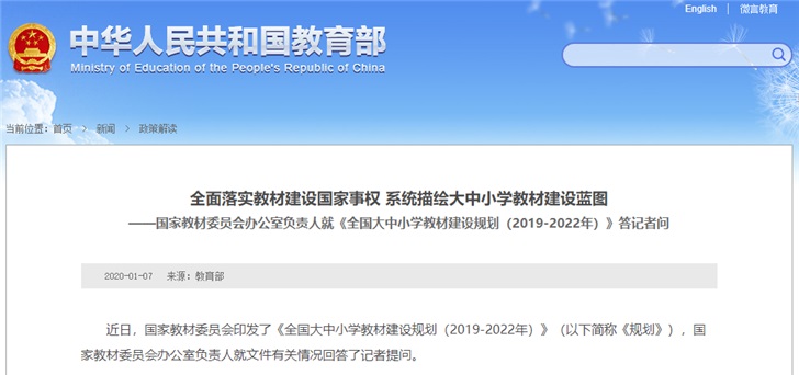 《全國大中小學教材建設(shè)規(guī)劃(2019-2022年)》(以下簡稱《規(guī)劃》