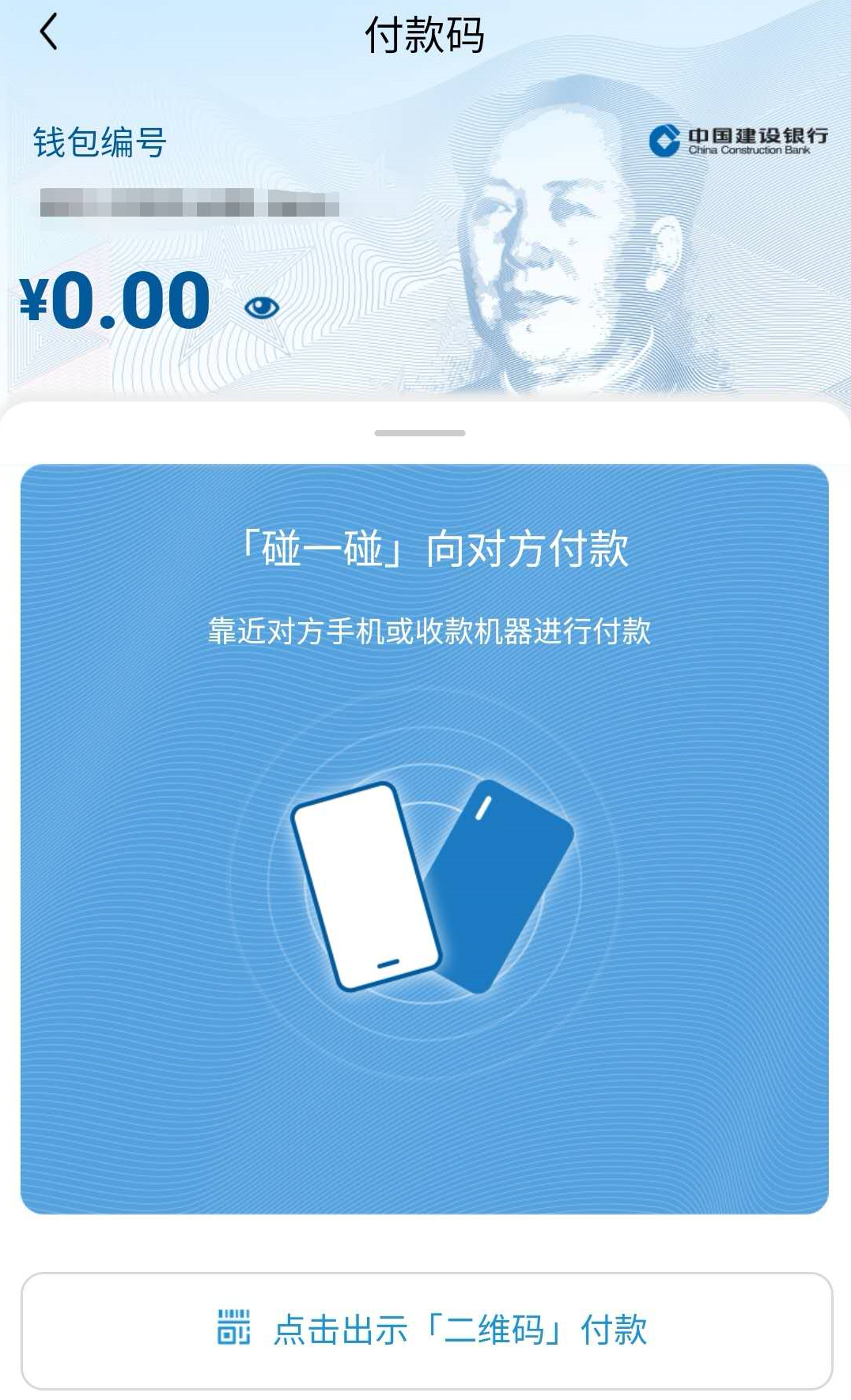 建行數(shù)字人民幣測(cè)試截圖。