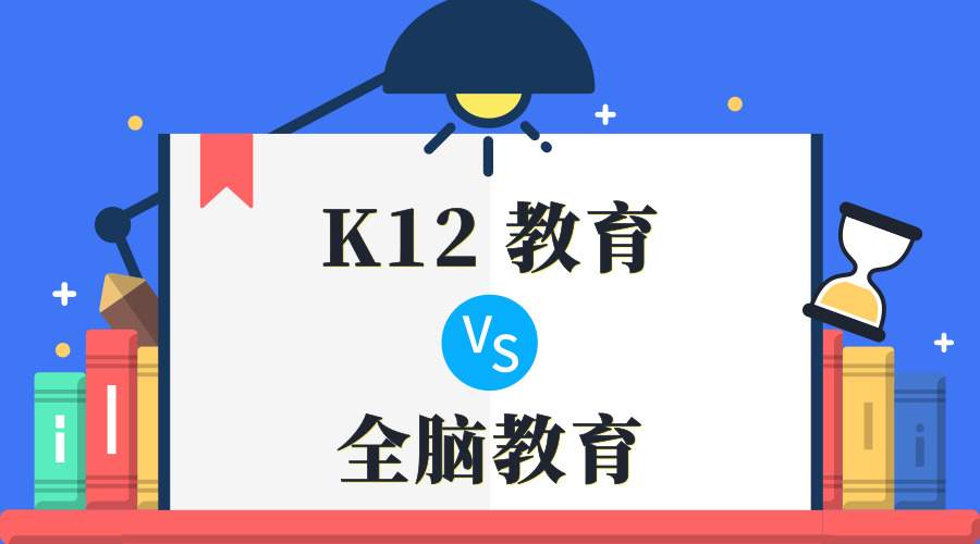 AI時(shí)代襲來(lái)，K12教育VS全腦教育，誰(shuí)能略勝一籌？