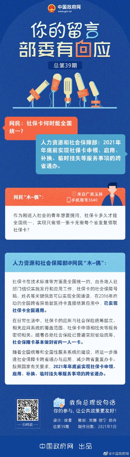 社??ê螘r(shí)全國統(tǒng)一?人社部回應(yīng)來了