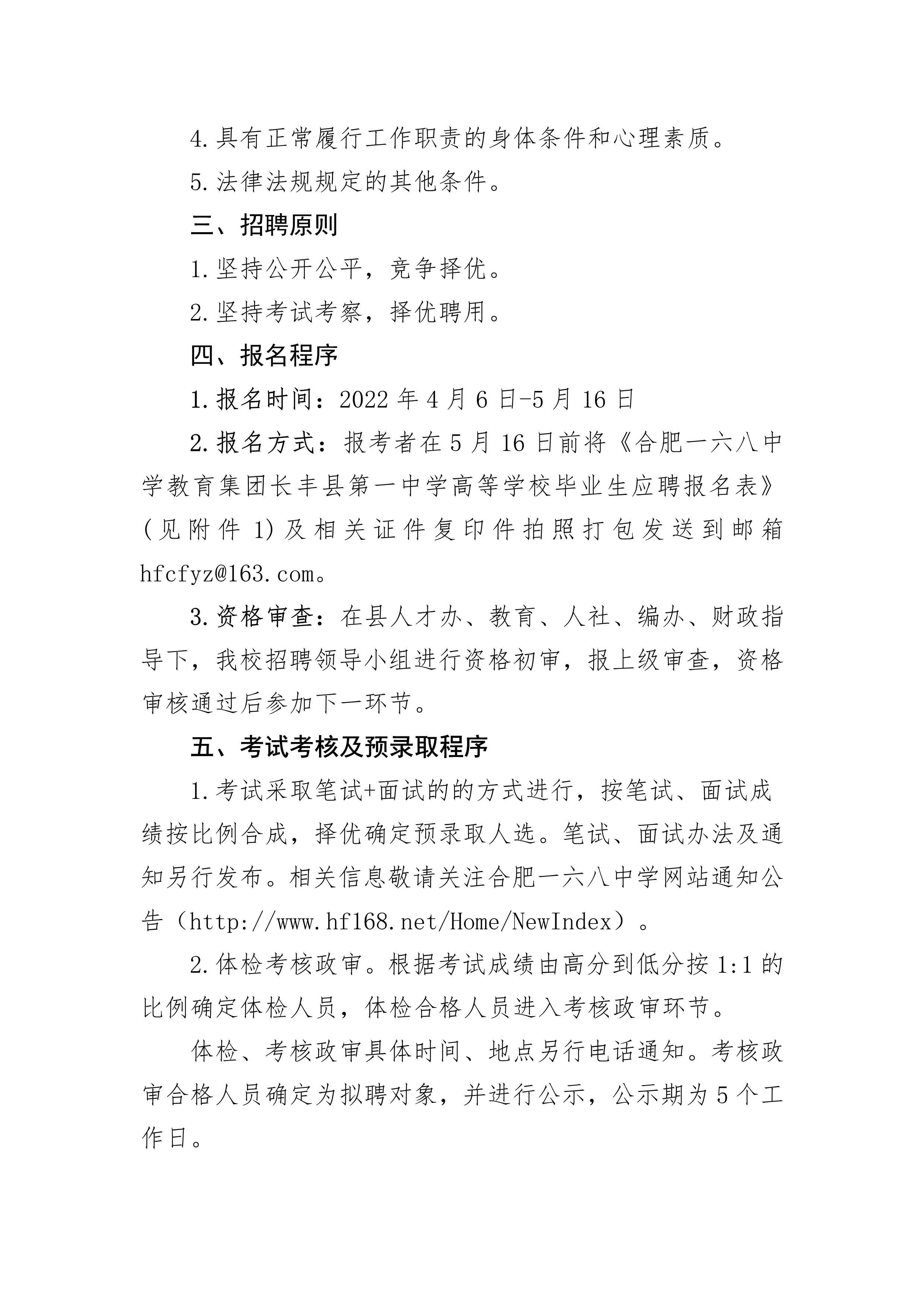 長(zhǎng)豐一中2022年教師招聘公告_2.jpg
