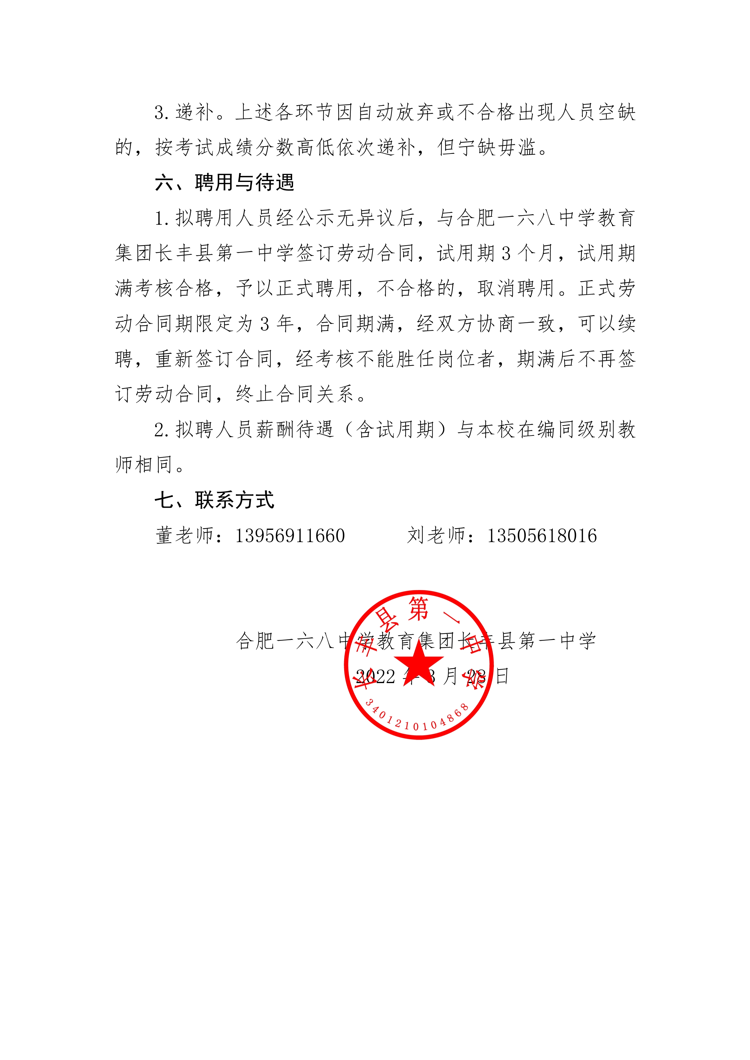 長(zhǎng)豐一中2022年教師招聘公告_3.jpg