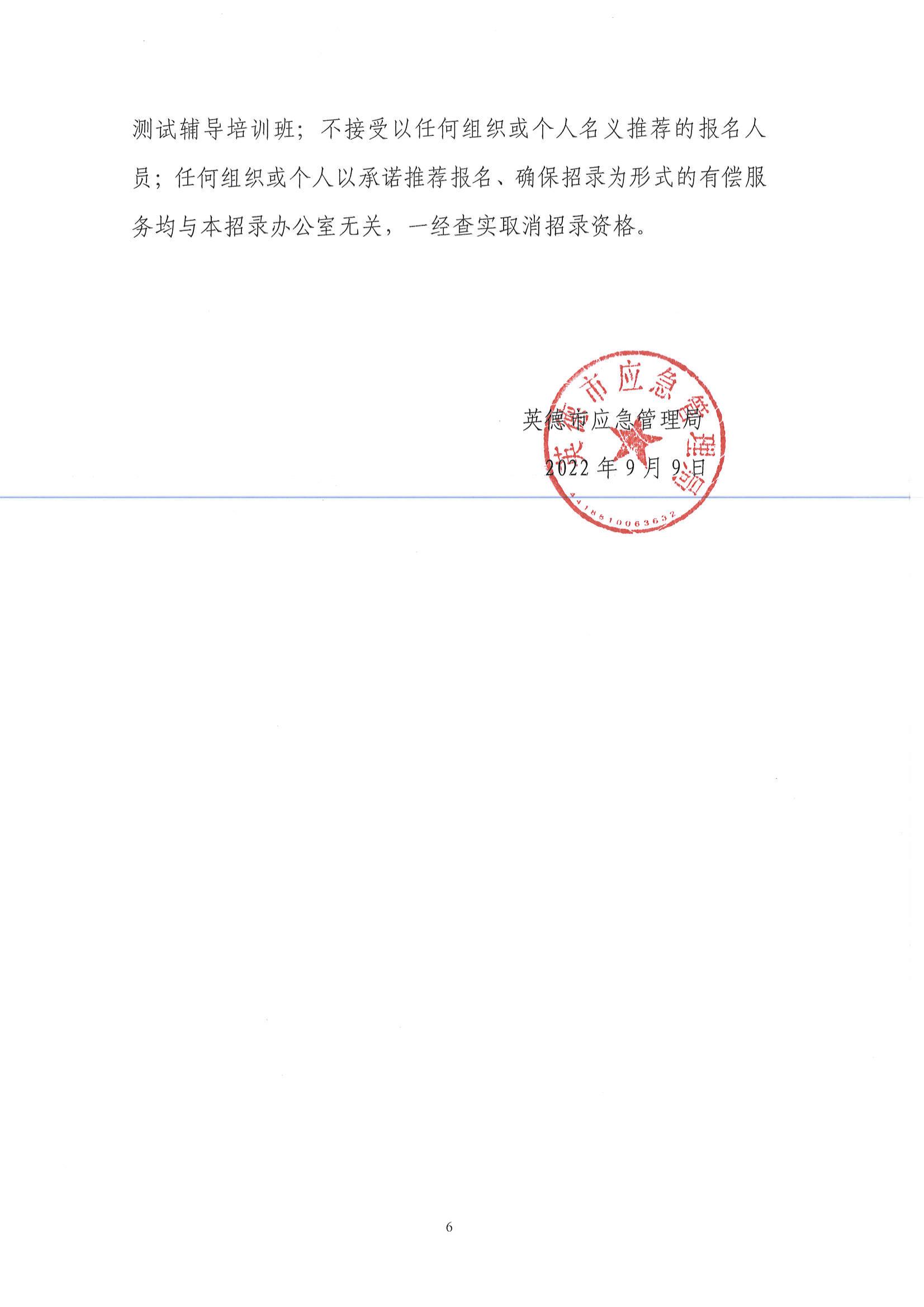 英德市綜合應(yīng)急救援大隊直屬中隊招錄公告_05.jpg