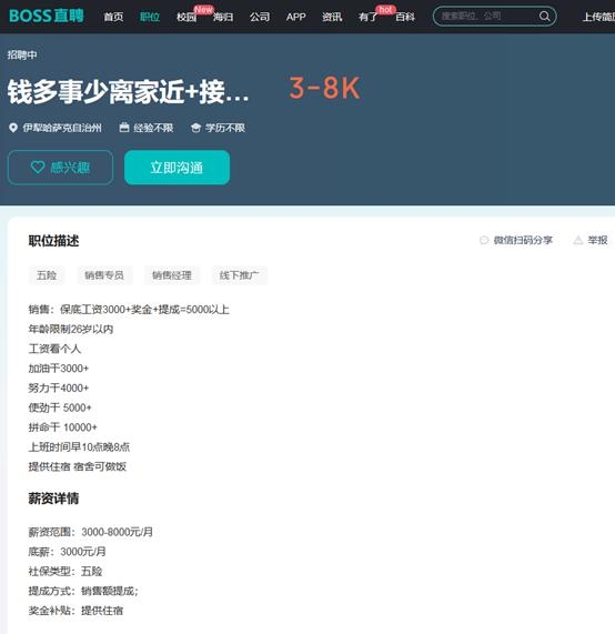 BOSS直聘現(xiàn)多個無厘頭職位名稱：找不干人事的人事