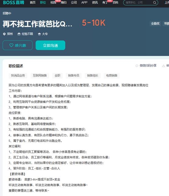 BOSS直聘現(xiàn)多個無厘頭職位名稱：找不干人事的人事
