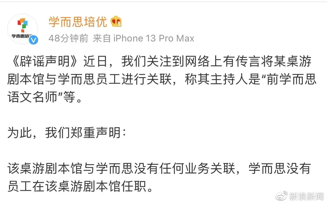 聲明截圖。