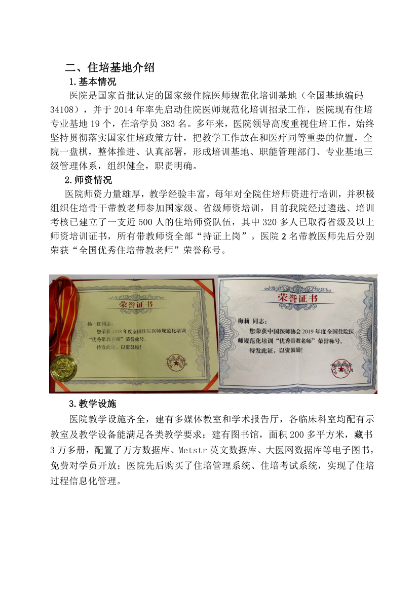 (定稿)阜陽市人民醫(yī)院2023年住院醫(yī)師規(guī)范化培訓(xùn)招收簡章_03.png