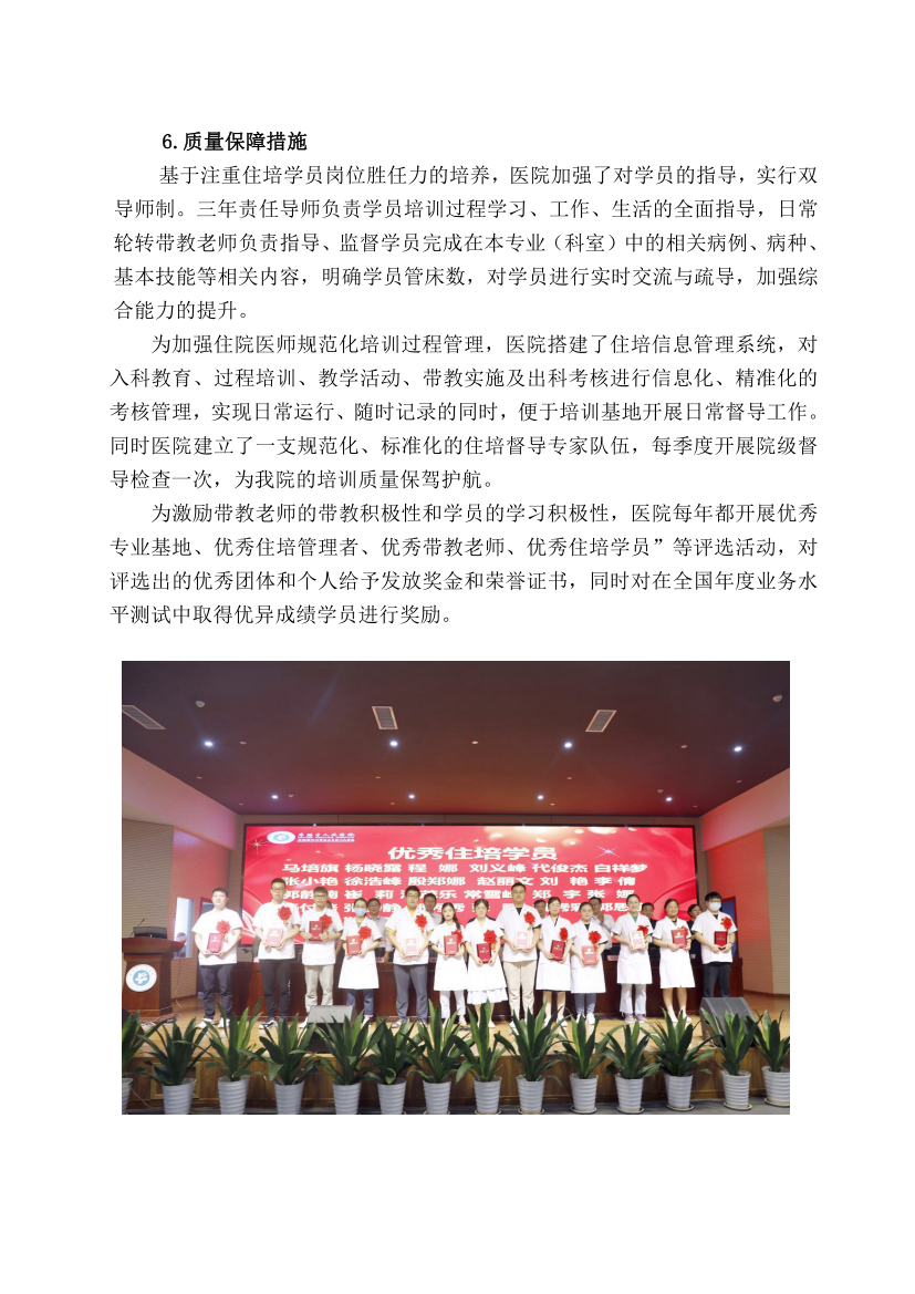 (定稿)阜陽市人民醫(yī)院2023年住院醫(yī)師規(guī)范化培訓(xùn)招收簡章_06.png