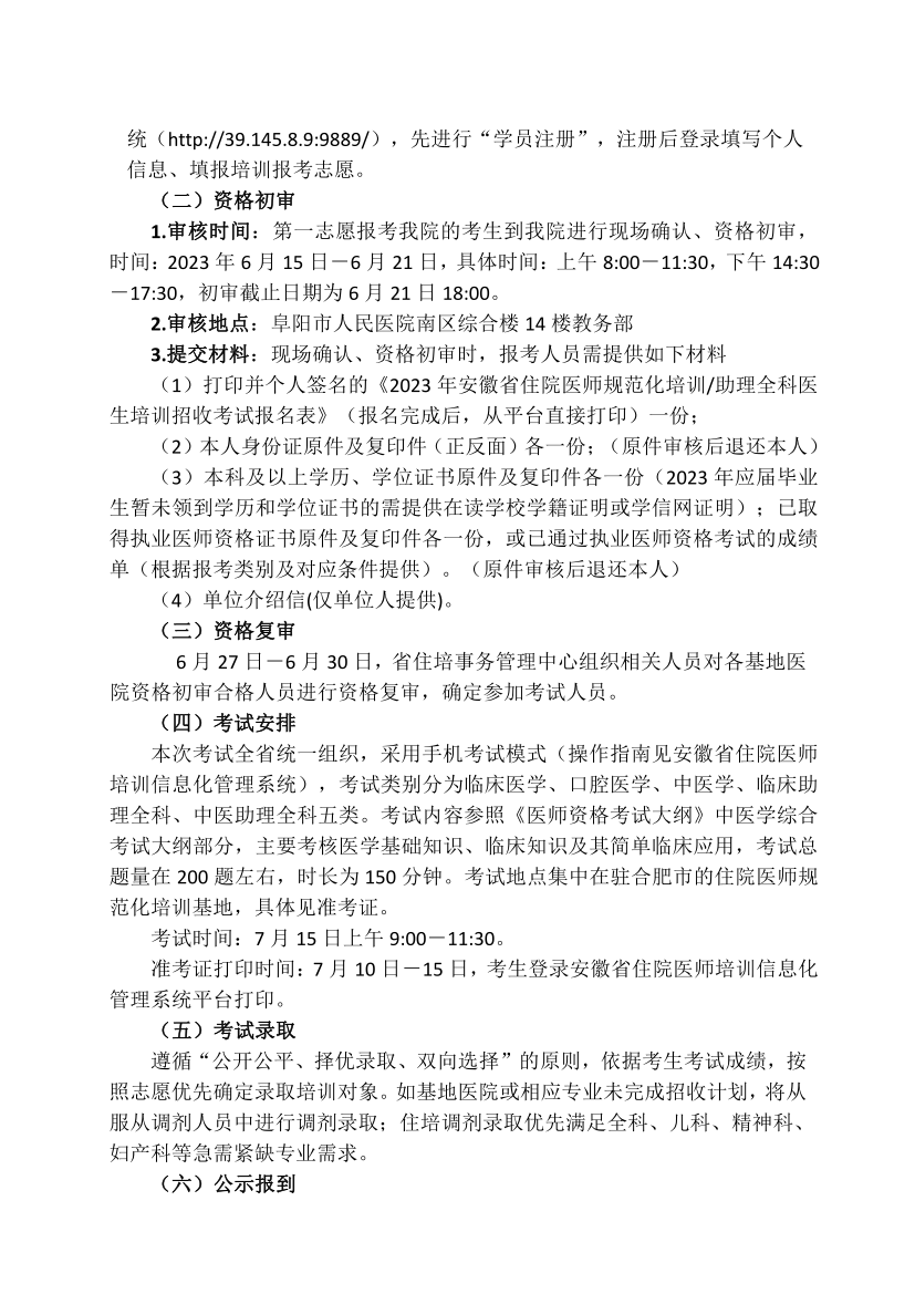 (定稿)阜陽市人民醫(yī)院2023年住院醫(yī)師規(guī)范化培訓(xùn)招收簡章_09.png