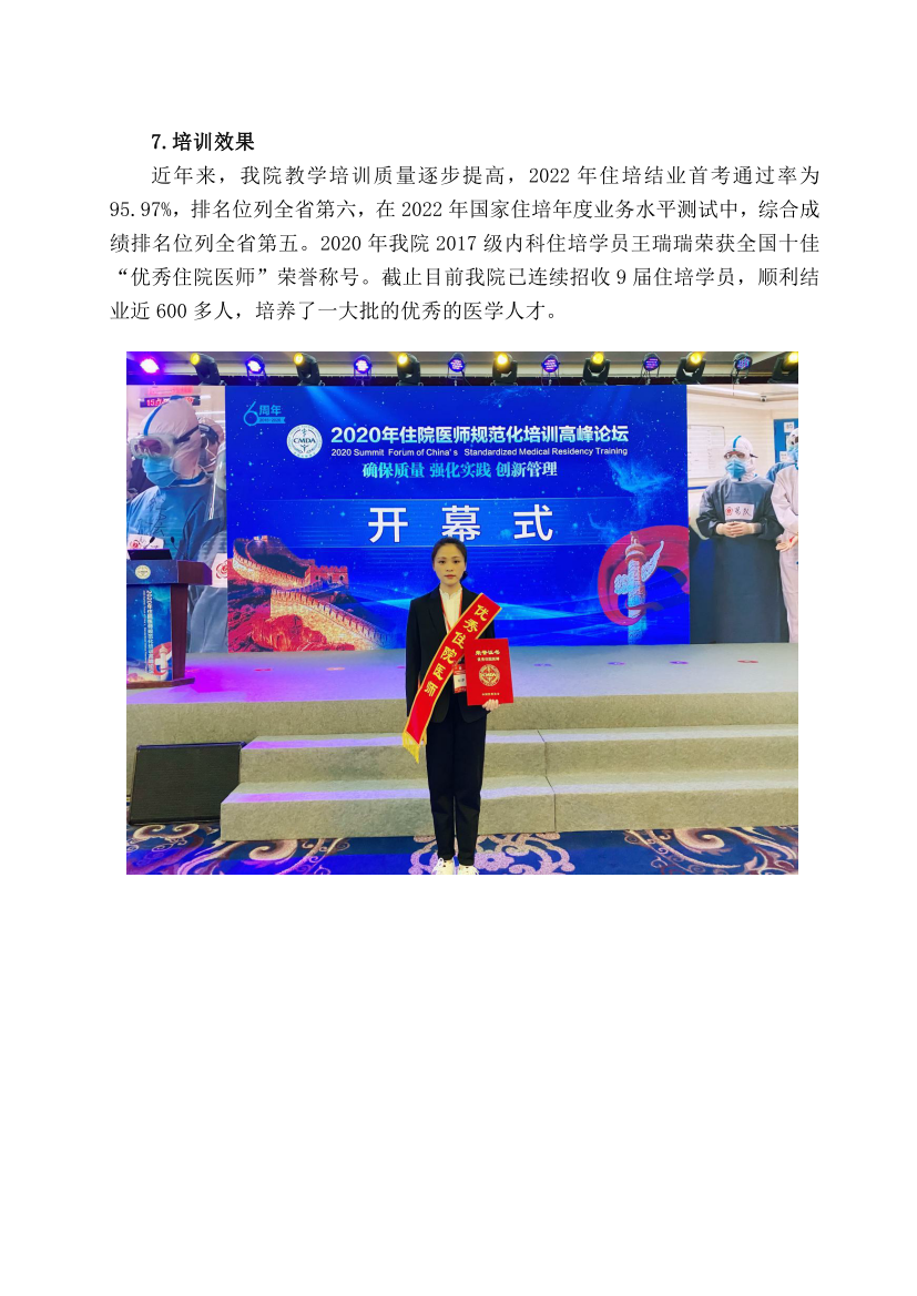 (定稿)阜陽市人民醫(yī)院2023年住院醫(yī)師規(guī)范化培訓(xùn)招收簡章_07.png