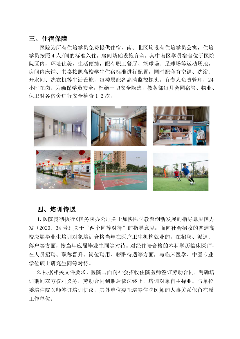 (定稿)阜陽市人民醫(yī)院2023年住院醫(yī)師規(guī)范化培訓(xùn)招收簡章_08.png