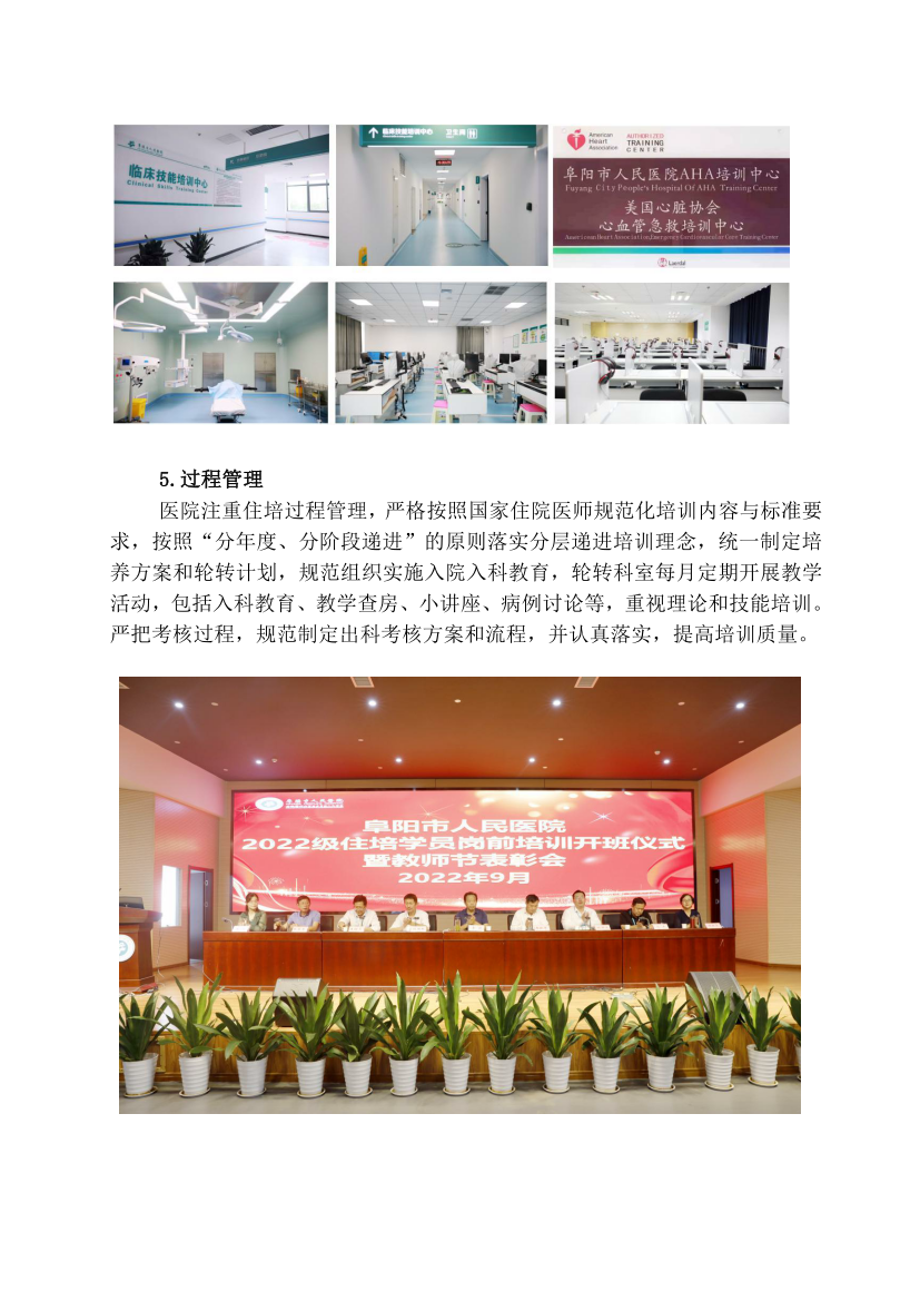 (定稿)阜陽市人民醫(yī)院2023年住院醫(yī)師規(guī)范化培訓(xùn)招收簡章_05.png
